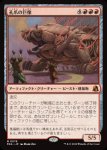 画像1: 孔爪の巨像/Craterclaw Colossus (1)