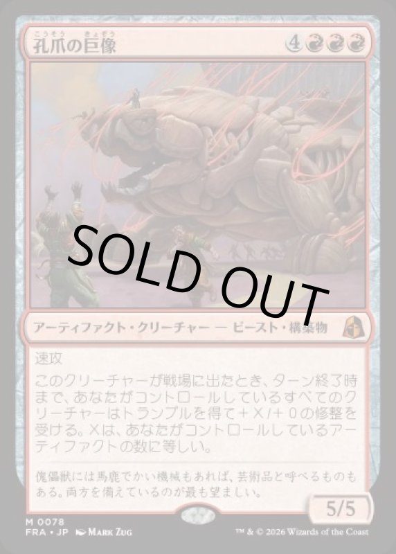 画像1: 孔爪の巨像/Craterclaw Colossus (1)
