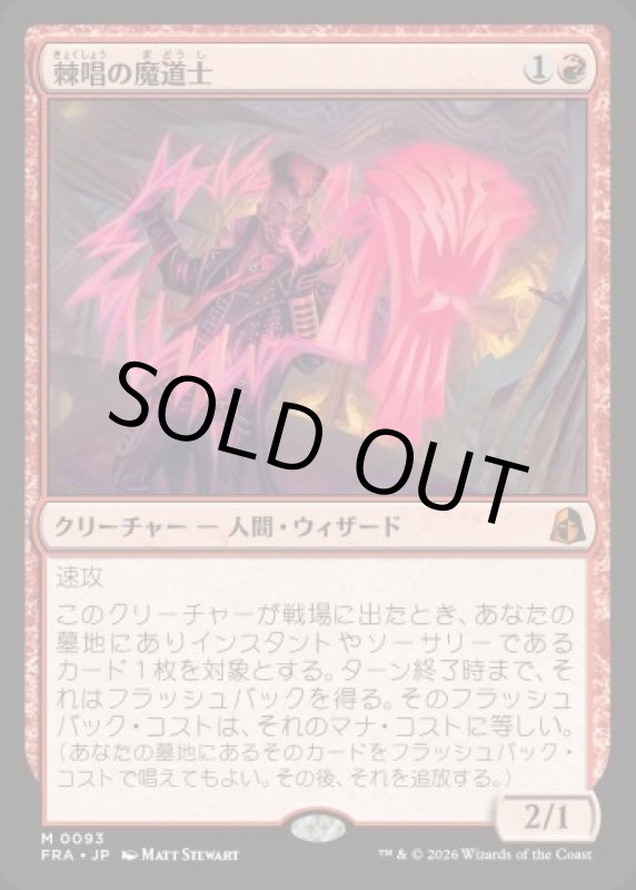 画像1: 棘唱の魔道士/Stingcaster Mage (1)