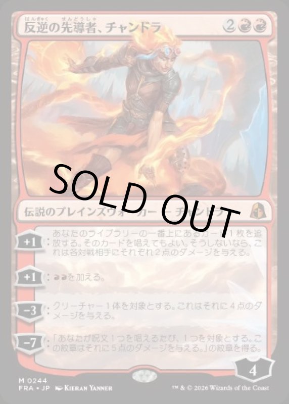 画像1: 反逆の先導者、チャンドラ/Chandra, Torch of Defiance (1)