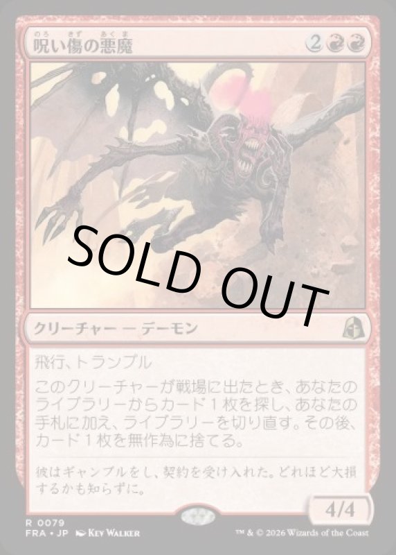 画像1: 呪い傷の悪魔/Curse-Marred Demon (1)
