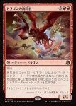 画像1: ドラゴンの訪問者/Draconic Visitor (1)