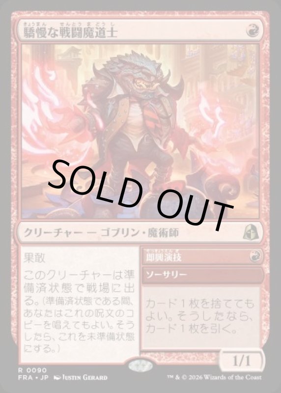 画像1: 驕慢な戦闘魔道士/Pompous Battlemage (1)