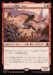 画像1: ハゾレトの勇者、サムト/Samut, Hazoret's Champion (1)
