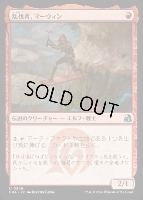 画像1: 乱伐者、マーウィン/Marwyn, the Clearcutter (1)