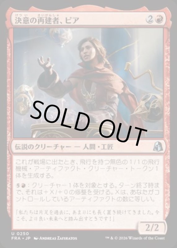 画像1: 決意の再建者、ピア/Pia, Determined Rebuilder (1)