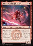 画像1: イゼットの火花魔道士、トミク/Tomik, Izzet Sparkmage (1)