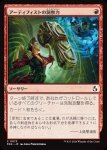 画像1: アーティフィストの洞察力/Artifist Acumen (1)