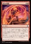 画像1: 業火の覚醒/Awaken the Inferno (1)