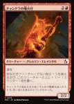 画像1: チャンドラの熾火仔/Chandra's Emberling (1)