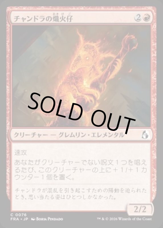画像1: チャンドラの熾火仔/Chandra's Emberling (1)