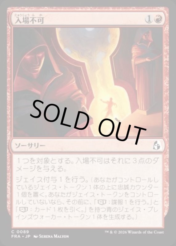 画像1: 入場不可/No Admittance (1)