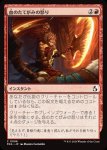画像1: 血のたてがみの怒り/Wrath of the Bloodmane (1)