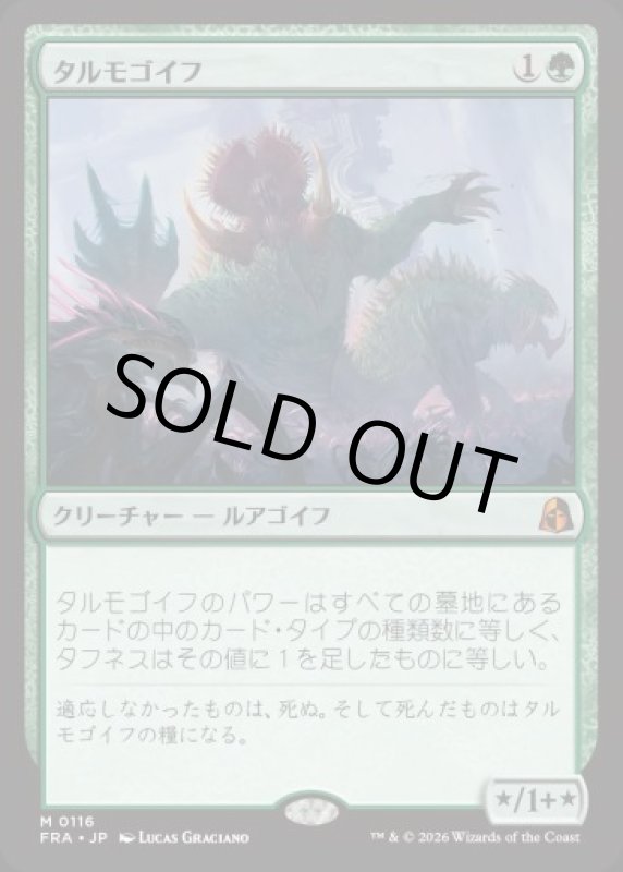画像1: タルモゴイフ/Tarmogoyf (1)