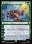 画像1: 呪い破り、ガラク/Garruk, Curse Breaker (1)