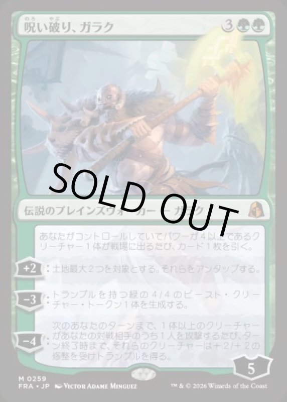 画像1: 呪い破り、ガラク/Garruk, Curse Breaker (1)