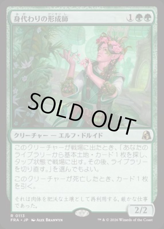 画像1: 身代わりの形成師/Simulacrum Shaper (1)