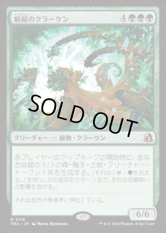 画像1: 新緑のクラーケン/Verdant Kraken (1)