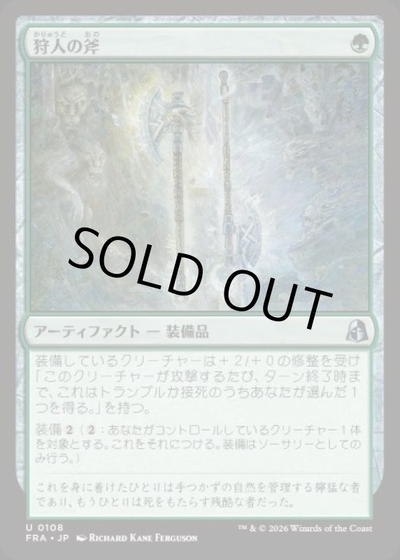 画像1: 狩人の斧/Hunter's Axe (1)