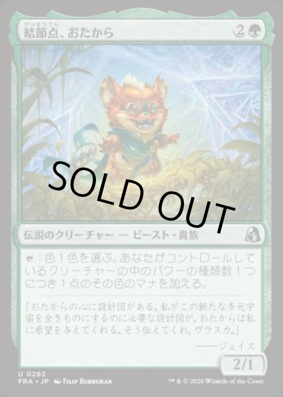 画像1: 結節点、おたから/Loot, the Nexus (1)