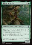 画像1: 保全者、マーウィン/Marwyn, the Preserver (1)