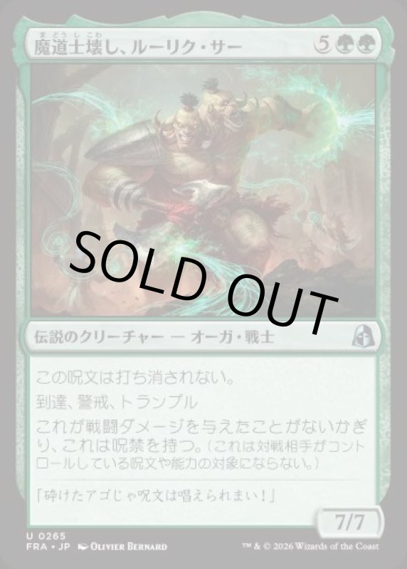 画像1: 魔道士壊し、ルーリク・サー/Ruric Thar, Magecrusher (1)