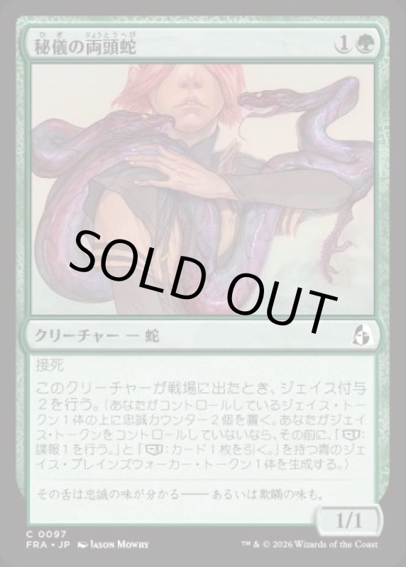 画像1: 秘儀の両頭蛇/Arcane Amphisbaena (1)