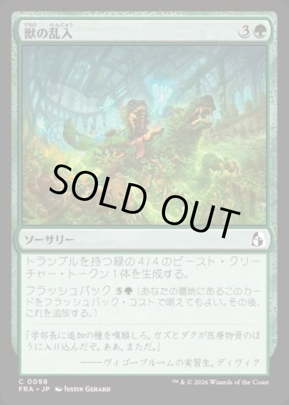 画像1: 獣の乱入/Bestial Incursion (1)