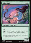 画像1: 必中の播種者/Sureshot Sower (1)