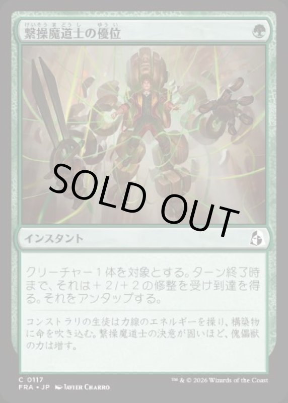 画像1: 繋操魔道士の優位/Tethermage's Advantage (1)
