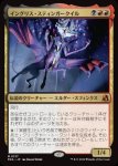 画像1: イングリス・スティンガークイル/Ingris Stingerquill (1)