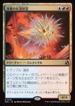 画像1: 凍傷の紅蓮精霊/Frostbite Pyromental (1)