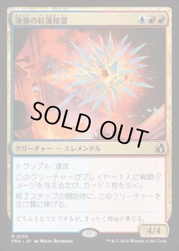画像1: 凍傷の紅蓮精霊/Frostbite Pyromental (1)