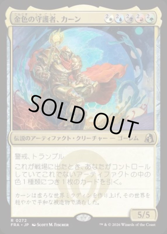 画像1: 金色の守護者、カーン/Karn, Gilded Guardian (1)