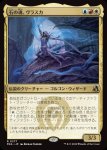 画像1: 石の魂、ヴラスカ/Vraska, Soul of Stone (1)