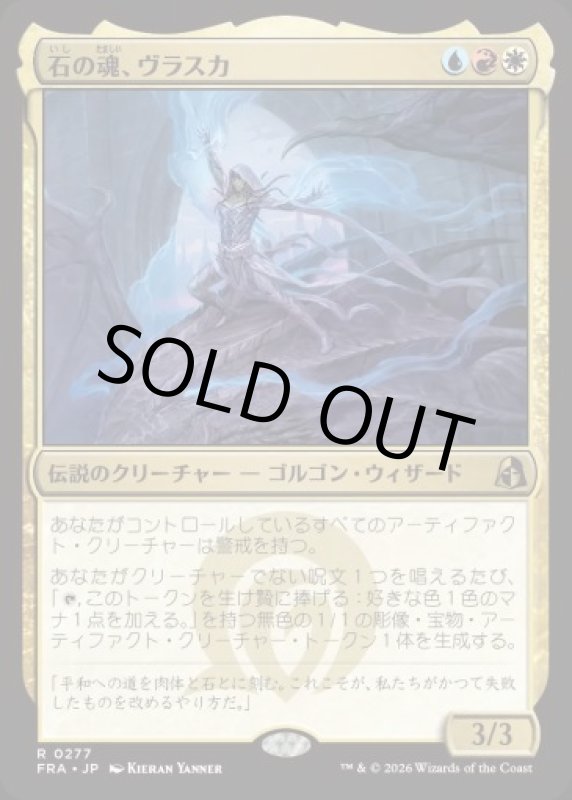 画像1: 石の魂、ヴラスカ/Vraska, Soul of Stone (1)