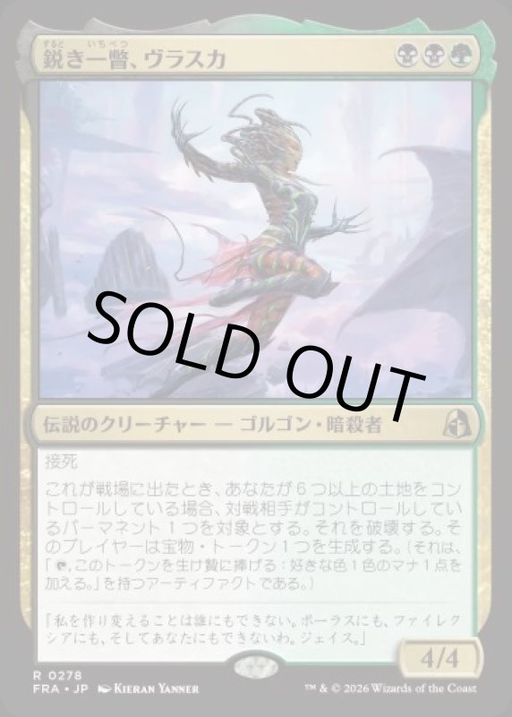 画像1: 鋭き一瞥、ヴラスカ/Vraska, the Cutting Glare (1)