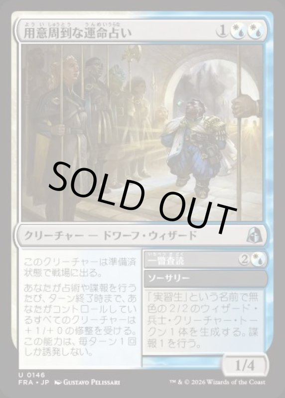 画像1: 用意周到な運命占い/Prudent Fateseer (1)