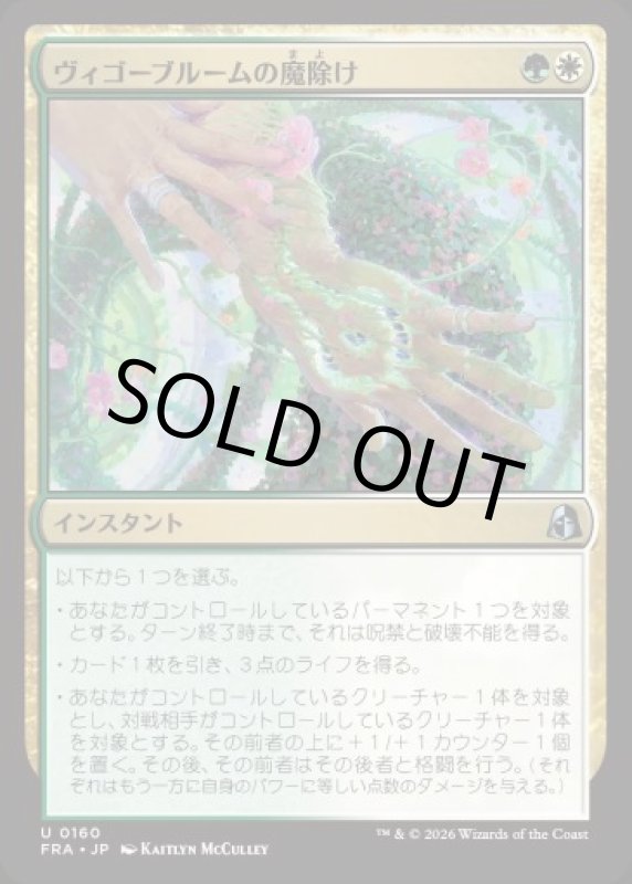 画像1: ヴィゴーブルームの魔除け/Vigorbloom Charm (1)