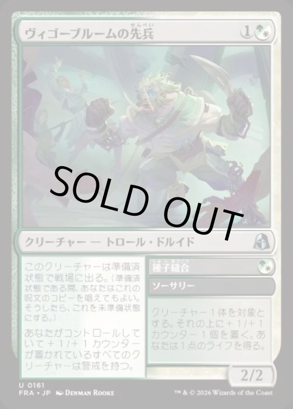 画像1: ヴィゴーブルームの先兵/Vigorbloom Vanguard (1)