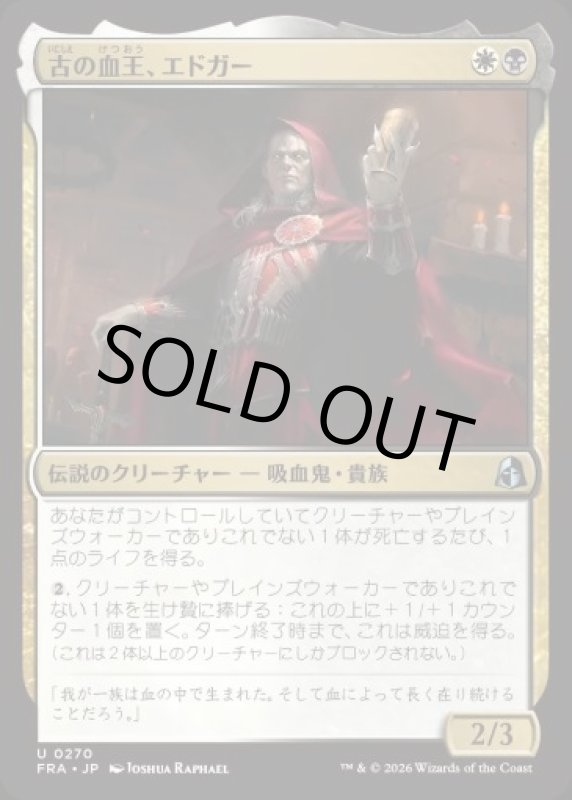 画像1: 古の血王、エドガー/Edgar, Ancient Bloodlord (1)