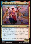 画像1: アヴィシュカーの宝石、サヒーリ/Saheeli, Jewel of Avishkar (1)