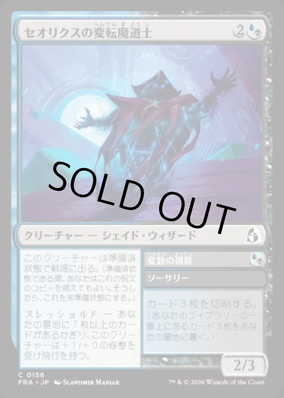 画像1: セオリクスの変転魔道士/Theorix Metamage (1)