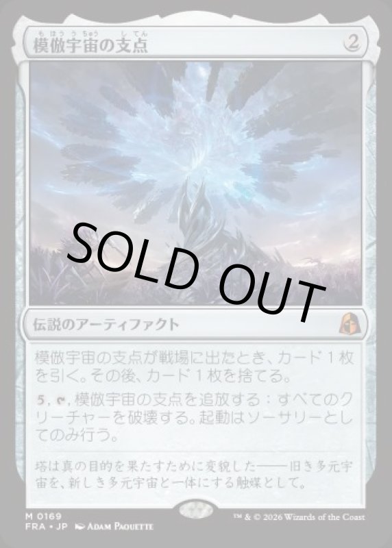 画像1: 模倣宇宙の支点/The Echoverse Fulcrum (1)