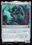 画像1: 銀白の防衛者、カーン/Karn, Argent Defender (1)