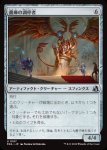 画像1: 書庫の調停者/Archive Arbiter (1)