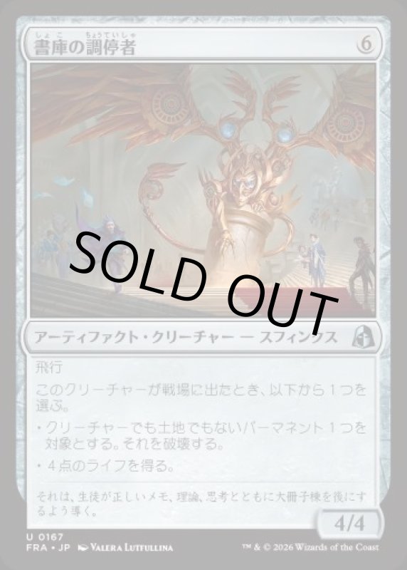 画像1: 書庫の調停者/Archive Arbiter (1)