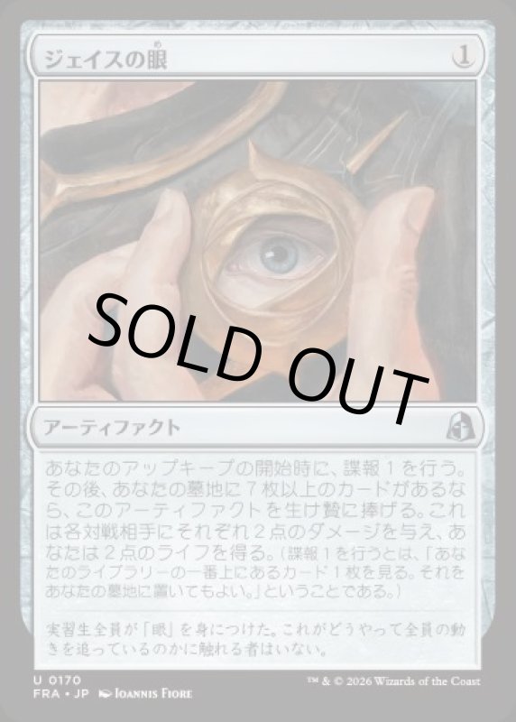 画像1: ジェイスの眼/Eye of Jace (1)