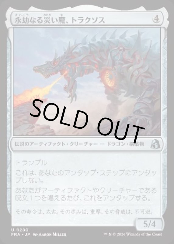 画像1: 永劫なる災い魔、トラクソス/Traxos, Scourge Eternal (1)