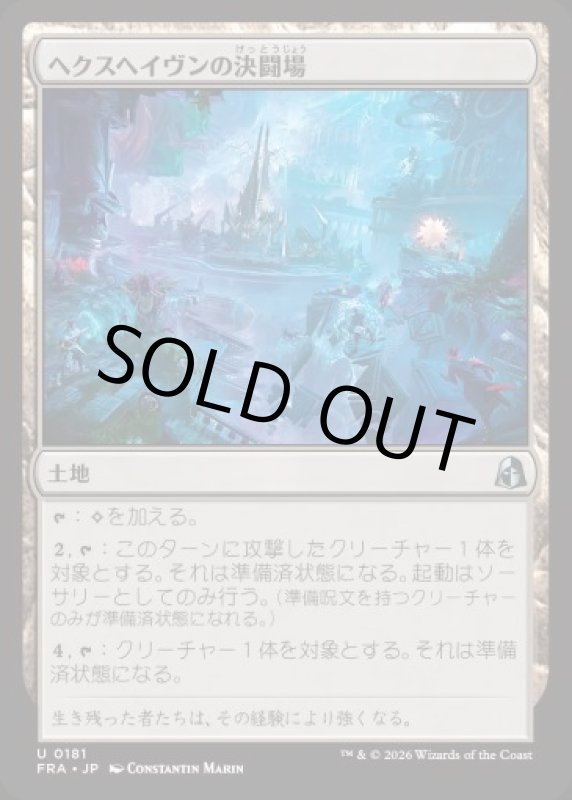 画像1: ヘクスヘイヴンの決闘場/Hexhaven Dueling Arena (1)
